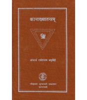 Kamakhyatantram कामाख्यातन्त्रम्